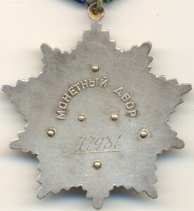 Дружба № 77.981 с орденской. Максимальный известный номер