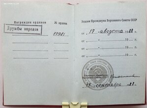 Дружба № 77.981 с орденской. Максимальный известный номер