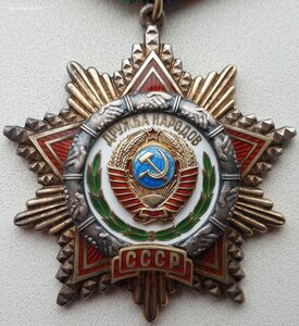 Дружба № 77.981 с орденской. Максимальный известный номер