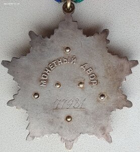 Дружба № 77.981 с орденской. Максимальный известный номер