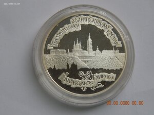 3 рубля 1996 г. - Тобольский кремль. - PROOF .