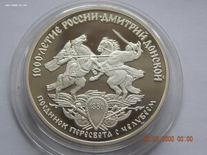 3 рубля 1996 г. - Поединок Пересвета с Челубеем . - PROOF .