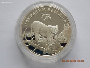 3 рубля 1996 г. - Сохраним наш мир. Амурский тигр . - PROOF