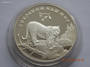 3 рубля 1996 г. - Сохраним наш мир. Амурский тигр . - PROOF