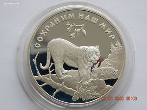 3 рубля 1996 г. - Сохраним наш мир. Амурский тигр . - PROOF