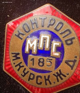 Контроль МПС Курская жд