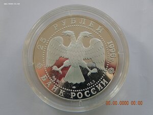 25 рублей 1996 г. - Сохраним наш мир. Амурский тигр. - PROOF