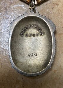 Знак Почёта № 4317, перевыдача по чистому.