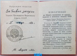 ЗаБЗ указ ПВС СССР 05.07.1983