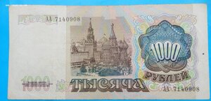1000 р. 1991 г. Серия АА
