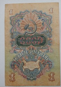 1 рубль 1947 г. 16 лент