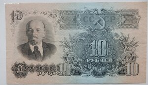 10 рублей 1947 г. 15 лент