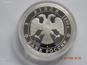 3 рубля 1997 г. - Танец маленьких лебедей. - PROOF .