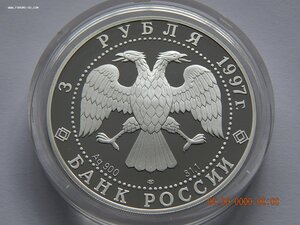 3 рубля 1997 г. - Танец маленьких лебедей. - PROOF .