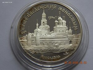 3 рубля 1997 г. - Свято-Введен. мон. - PROOF .