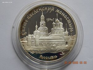 3 рубля 1997 г. - Свято-Введен. мон. - PROOF .