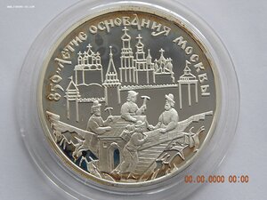 3 руб. 1997 г.-850-лет. основ. Москвы.Древние зодчие.PROOF.