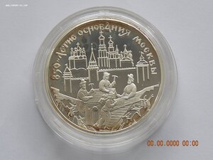 3 руб. 1997 г.-850-лет. основ. Москвы.Древние зодчие.PROOF.