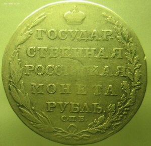 Рубли 1773 ф.л.,1801.,1804.,1818 ., полтина 1818