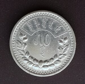 МОНГОЛИЯ, 50 монго, 1925 серебро 900 проба.