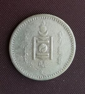 МОНГОЛИЯ, 20 монго 1925 год