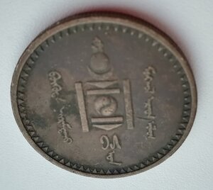 5 монго 1925 год (Монголия)