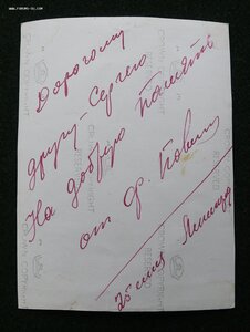 ПОЛЫНИН ФЁДОР ПЕТРОВИЧ С АВТОГРАФОМ