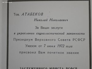 Грамоты РСФСР к знакам Заслуженный юрист и работник культуры