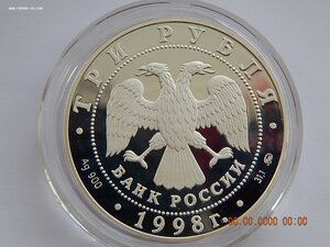 3 рубля 1998 г. - Год прав человека в России. - PROOF .