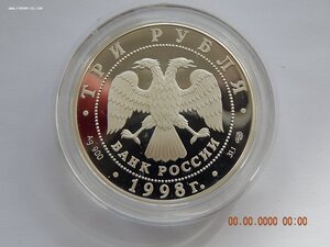 3 рубля 1998 г. Русский музей. Ангел с золотыми волосами. -