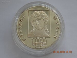3 рубля 1998 г. Русский музей. Ангел с золотыми волосами. -
