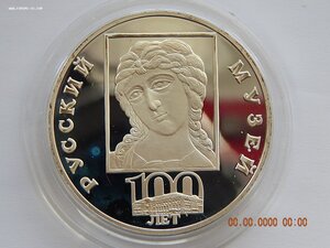 3 рубля 1998 г. Русский музей. Ангел с золотыми волосами. -
