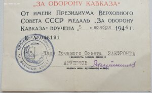 Кавказ от члена военного совета Закавказского фронта