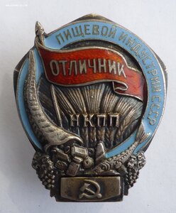 Отличник пищевой индустрии СССР.