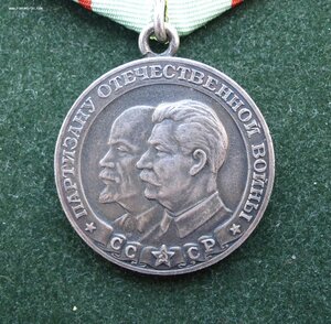 ПАРТИЗАН 1 ст. ОТЛИЧНЫЙ