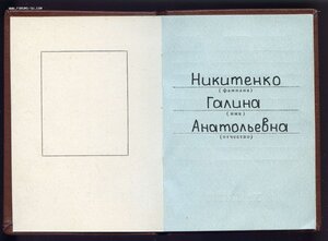 Трудовой Славы № 266ХХХ + Док