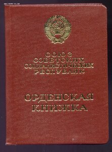 Знак Почёта № 470ХХХ + Док