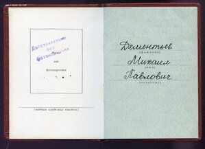 Знак Почёта № 470ХХХ + Док