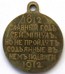 100-летие войны 1812 года, гос.