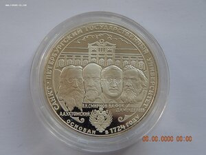 3 рубля 1999 г. Университет. Санкт - Петербург . - PROOF .