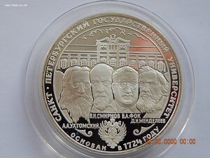 3 рубля 1999 г. Университет. Санкт - Петербург . - PROOF .