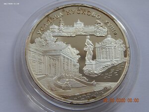 3 рубля 1999 г. Дворец усадьба в Кусково. -PROOF .