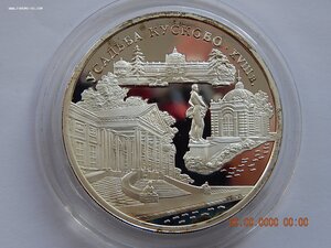 3 рубля 1999 г. Дворец усадьба в Кусково. -PROOF .