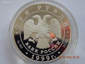 3 рубля 1999 г. - 1-ая Тибетская экспедиция . - PROOF .