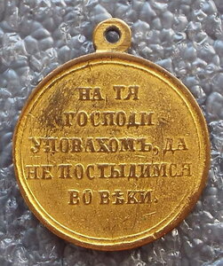 В память Крымской войны 1853-1856гг.