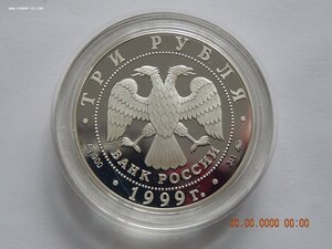 3 рубля 1999 г. - Балет " Раймонда . Похищение" . - PROOF .