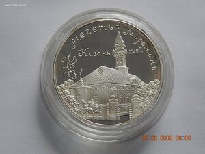 3 рубля 1999 г. Мечеть " Марджани ". г.Казань - PROOF .