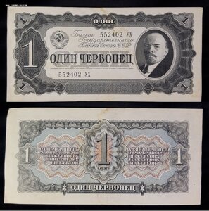 Один Червонец обр.1937 г. II (состояние)