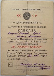Кавказ от Командира 353-й Стрелковой Дивизии Е.З.Караманова