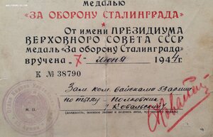 СТАЛИНГРАД от Зам.Командующего Войсками 53-й Армии по тылу!